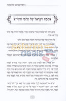 ספורים מיומנו של המזכיר