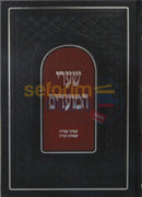 שערי המועדים שמיני עצרת ושמחת תורה