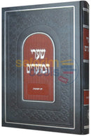 שערי המועדים סוכות