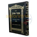 שערי אהרן על הש’ס חלק א - ברכות ראש השנה סוכה