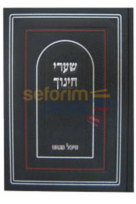 Shaarei Chinuch -