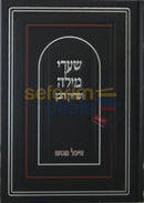 שערי מילה ופדיון הבן