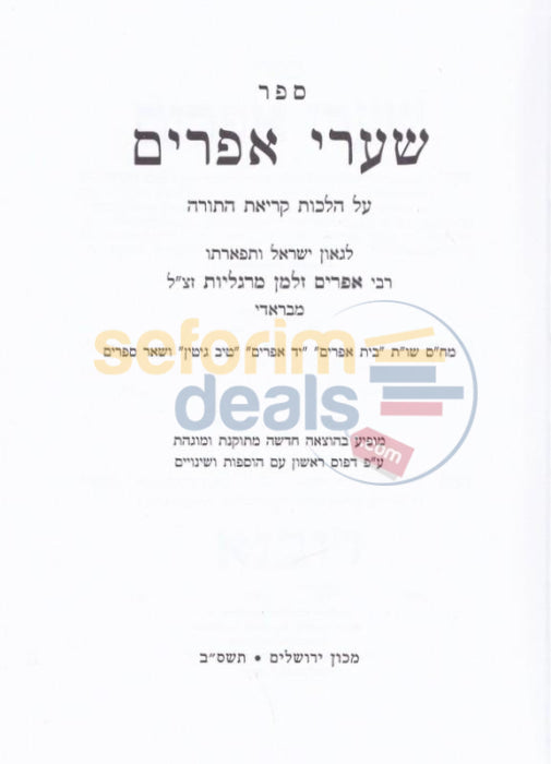 Shaarei Efraim - Hilchos Krias Hatorah