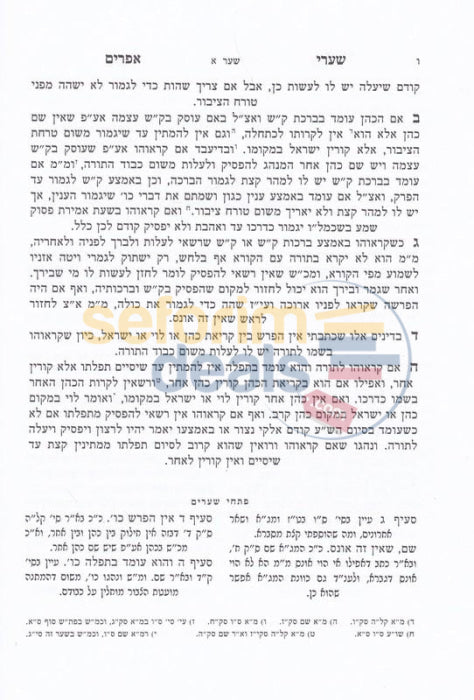 Shaarei Efraim - Hilchos Krias Hatorah