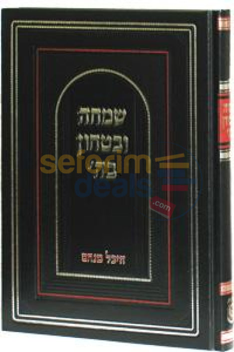 Shaarei Simcha Ubitachon Bhashem -