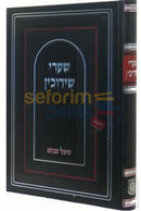 Shaarei Shiduchin -