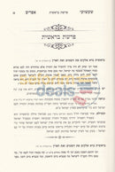 שעשועי אפרים על התורה