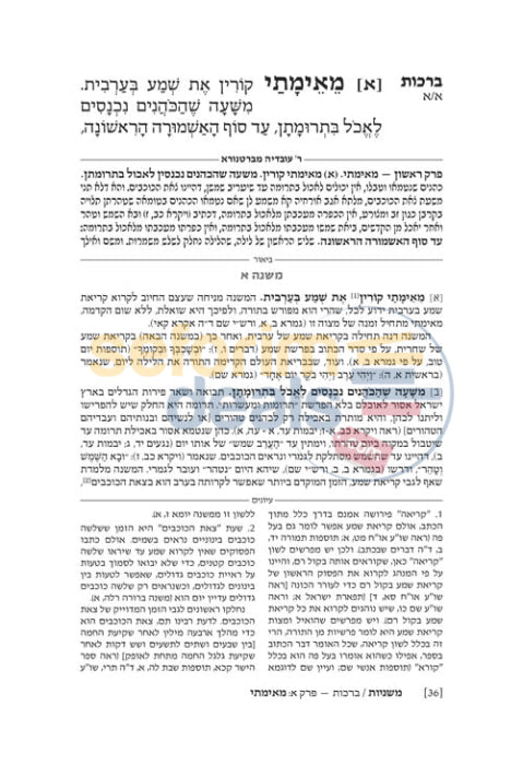 סט משניות ארטסקרול רייזמן - 27 כרכים