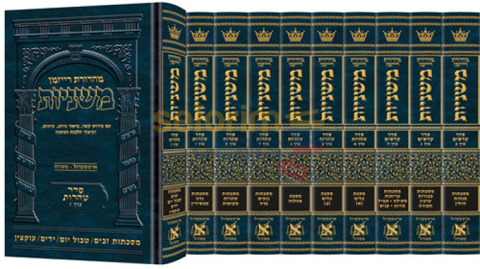 סט משניות ארטסקרול רייזמן - 27 כרכים