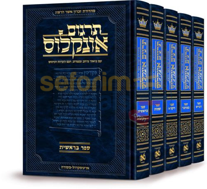 סט ארטסקרול תרגום אונקלוס - 5 כרכים