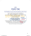 Steinsaltz English Rambam Mishne Torah Vol. 1A - Intro and Mitzvos - Softcover