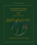 Steinsaltz English Rambam Mishne Torah Vol. 1F - Berakhot - Mila - Sefer Tefillot - Softcover