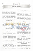 שובי ונחזה תורה ומועדים - ה כרכים