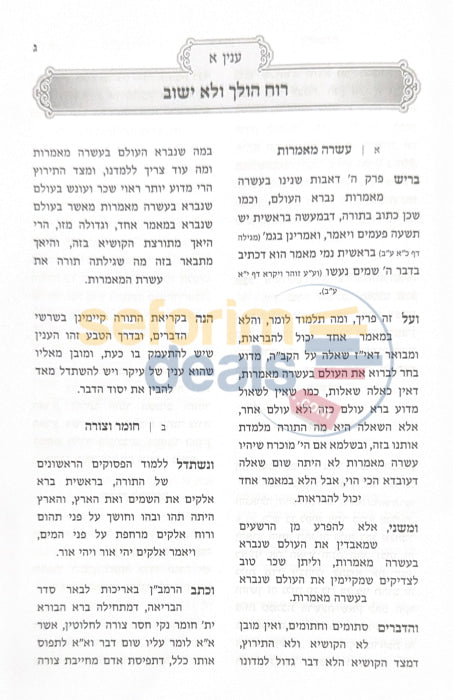 שובי ונחזה תורה ומועדים - ה כרכים