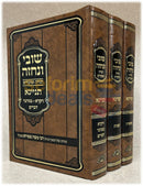 שובי ונחזה תורה ומועדים - ה כרכים