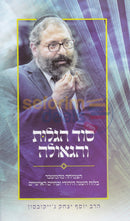 סוד הגלות והגאולה