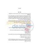 סוד קדושים ירח האיתנים - ב כרכים