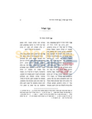 סוד קדושים ירח האיתנים - ב כרכים