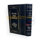 סעודת שבת כהלכתה