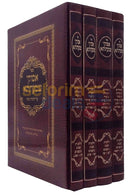 אסוקי שמעתתא - על הלכות שבת ד כרכים