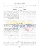 אסוקי שמעתתא - על הלכות שבת ד כרכים