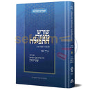 שורש מצות התפילה עם ביאורי הרב שטיינזלץ חלק ב