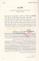 שורש מצוות התפילה חלק א עם ביאור הרב שטיינזלץ