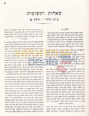 שו’ת בית הלוי