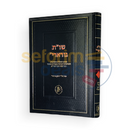 שו’ת גורארי