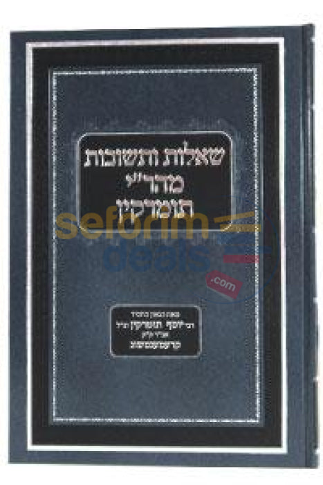 שו’ת מהר’י תומרקין