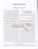 שו’ת מהרי’ל דיסקין