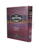 שו’ת מהרי’ל דיסקין