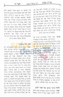 שו’ת שבת לאל חי