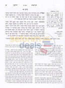 Shaalos Uteshuvos Terumas Hadeshen - 2 Vol. Set