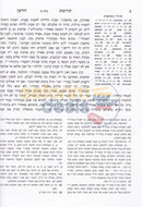 Shaalos Uteshuvos Terumas Hadeshen - 2 Vol. Set