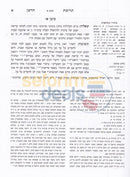 Shaalos Uteshuvos Terumas Hadeshen - 2 Vol. Set