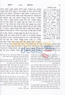 Shaalos Uteshuvos Terumas Hadeshen - 2 Vol. Set