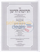 Shaalos Uteshuvos Terumas Hadeshen - 2 Vol. Set