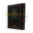 שו’ת תיקון עירובין