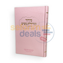 סידור תהילת נשים Pink