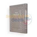 סידור תהילת נשים - עור / Leather