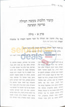 שיח צבי - סידור התפילה