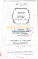 שיח צבי - סידור התפילה