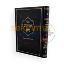 שירת נתן - על ספר המצוות להרמב״ם