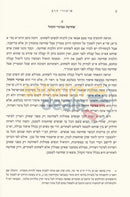 Shiurei Harav -