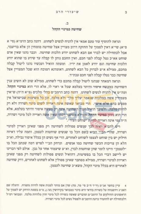 Shiurei Harav -