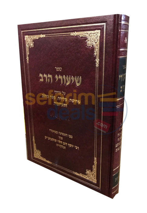 Shiurei Harav -