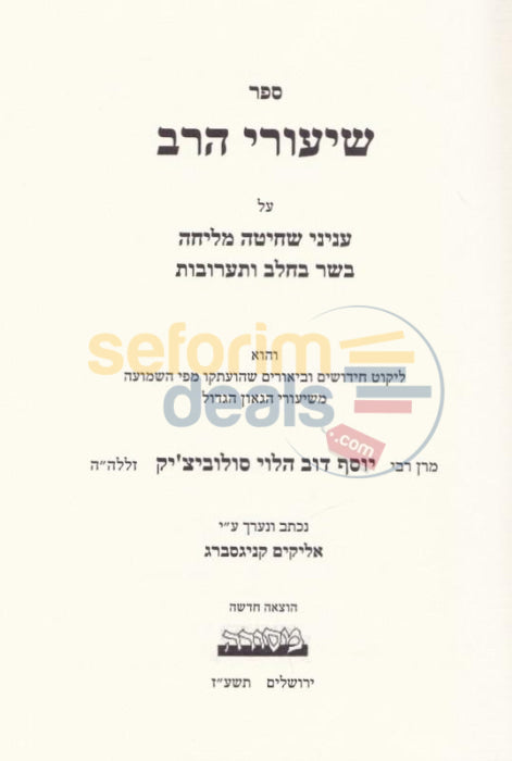 Shiurei Harav -