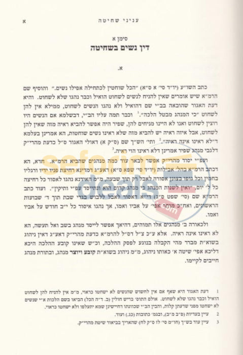 Shiurei Harav -