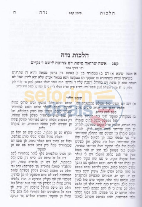 Shiurei Shevat Halevi - Hilchos Niddah